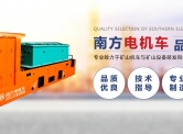 南方電機車獲批湖南省2021年工業品牌培育試點企業！